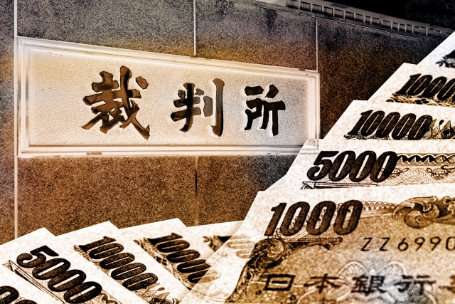 闇金と裁判とお金。入間市で闇金被害の無料相談が弁護士にできます